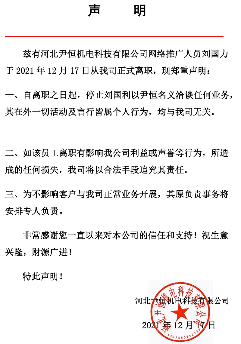 尹恒员工离职声明