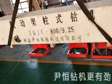 【降本增效】湖南煤矿用ZQJC系列气动架柱式钻机的方法，值得借鉴